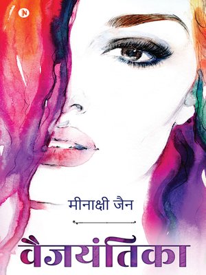 cover image of Vaijayantika